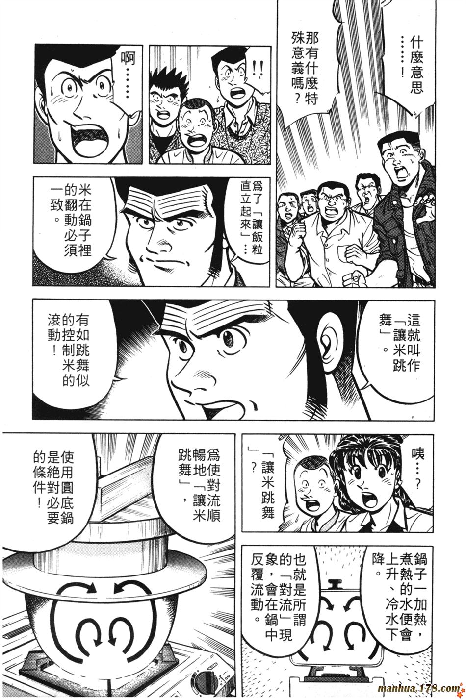 将太的寿司第11卷图