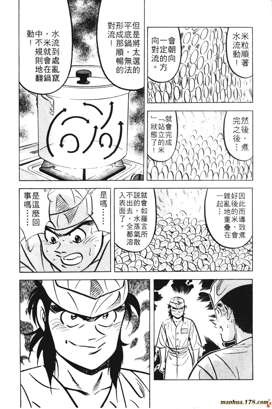 将太的寿司第11卷图