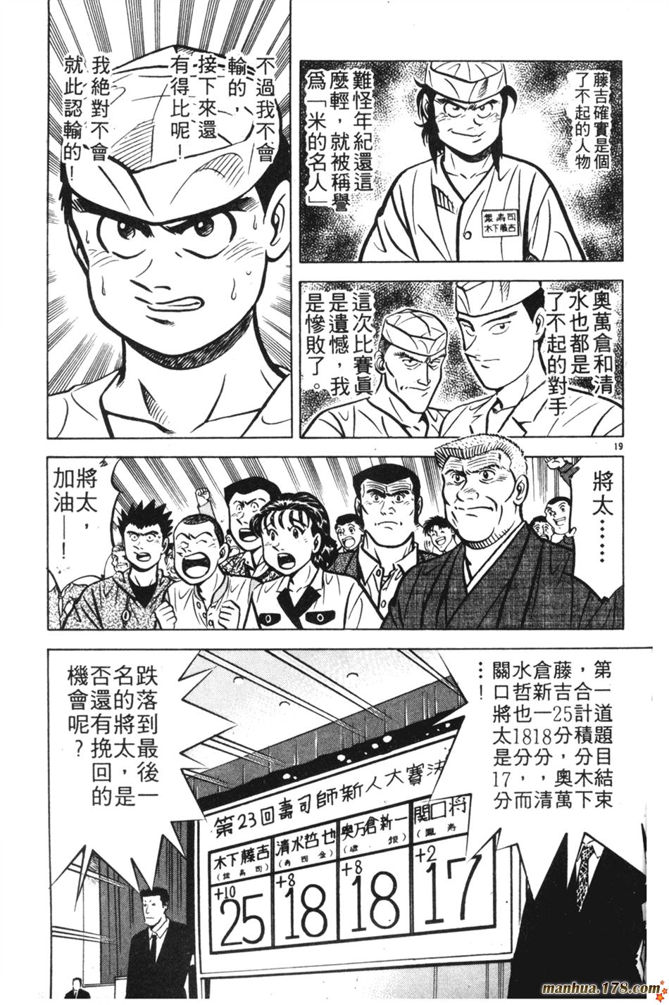 将太的寿司第11卷图