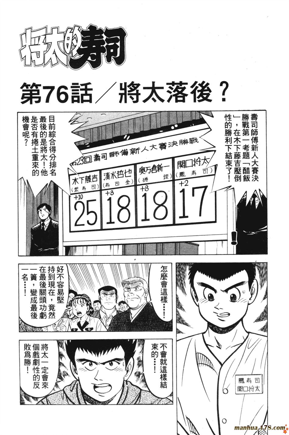 将太的寿司第11卷图