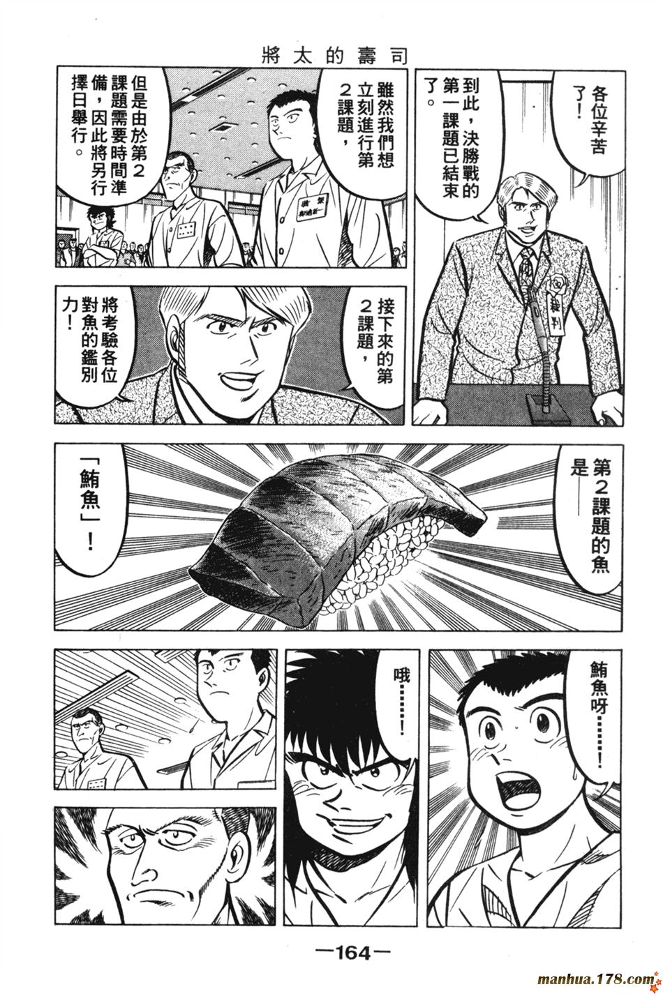 将太的寿司第11卷图