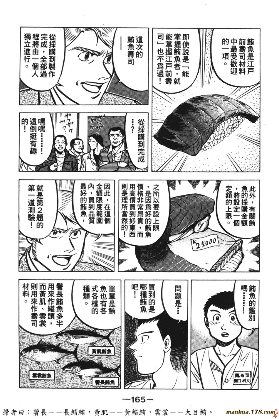 将太的寿司第11卷图