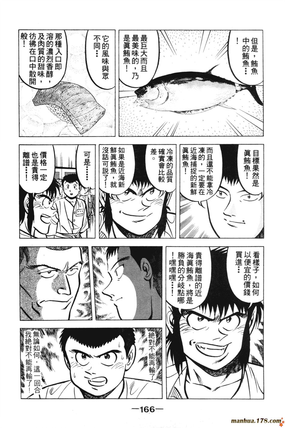 将太的寿司第11卷图