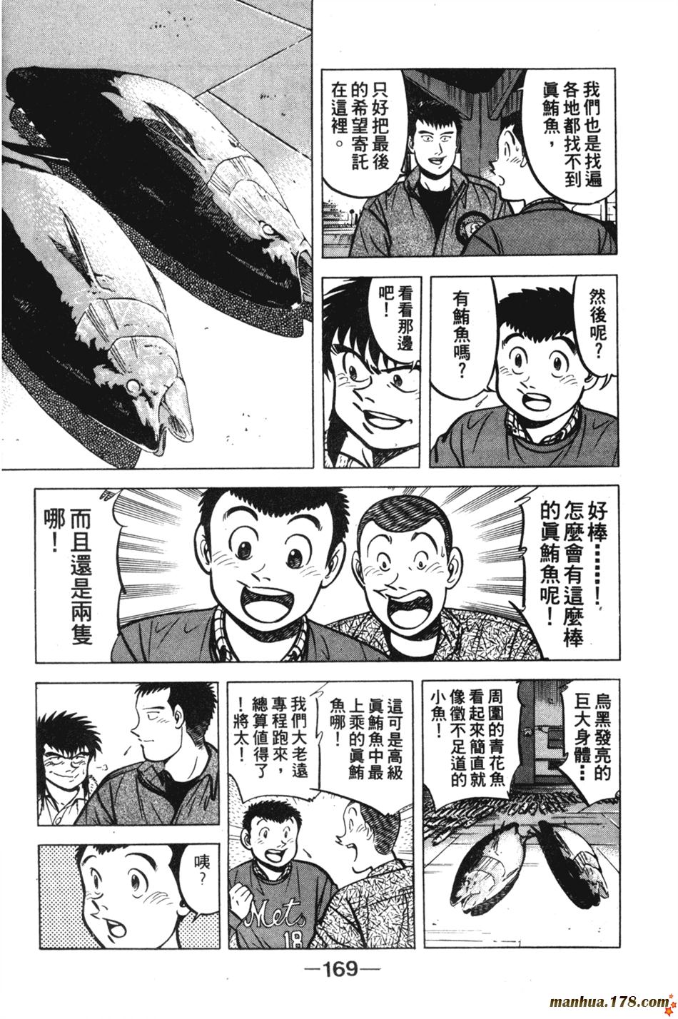 将太的寿司第11卷图