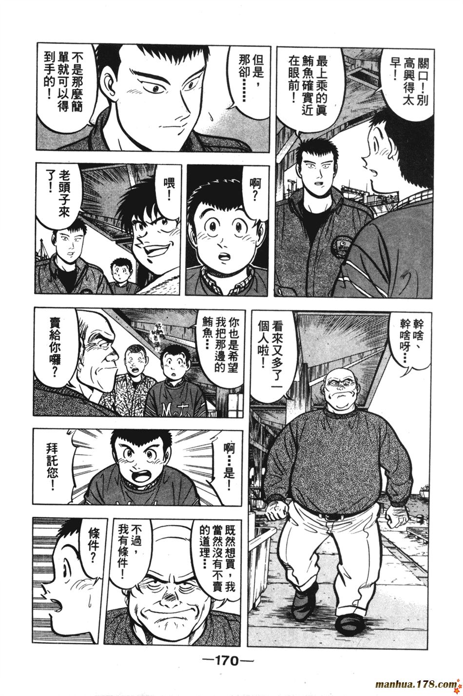 将太的寿司第11卷图