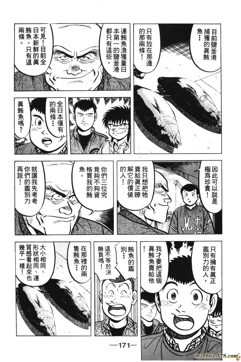 将太的寿司第11卷图