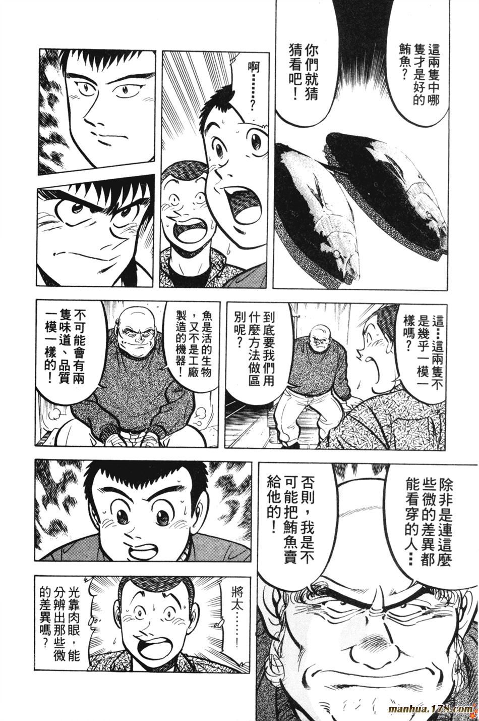 将太的寿司第11卷图