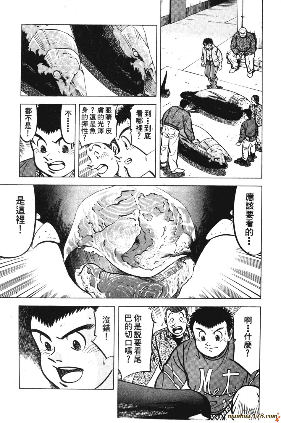 将太的寿司第11卷图