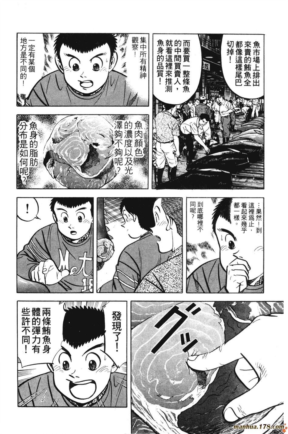 将太的寿司第11卷图