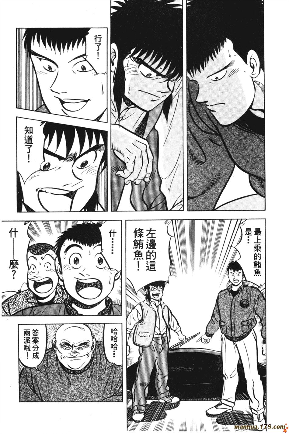 将太的寿司第11卷图