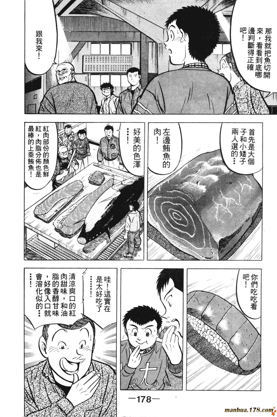 将太的寿司第11卷图