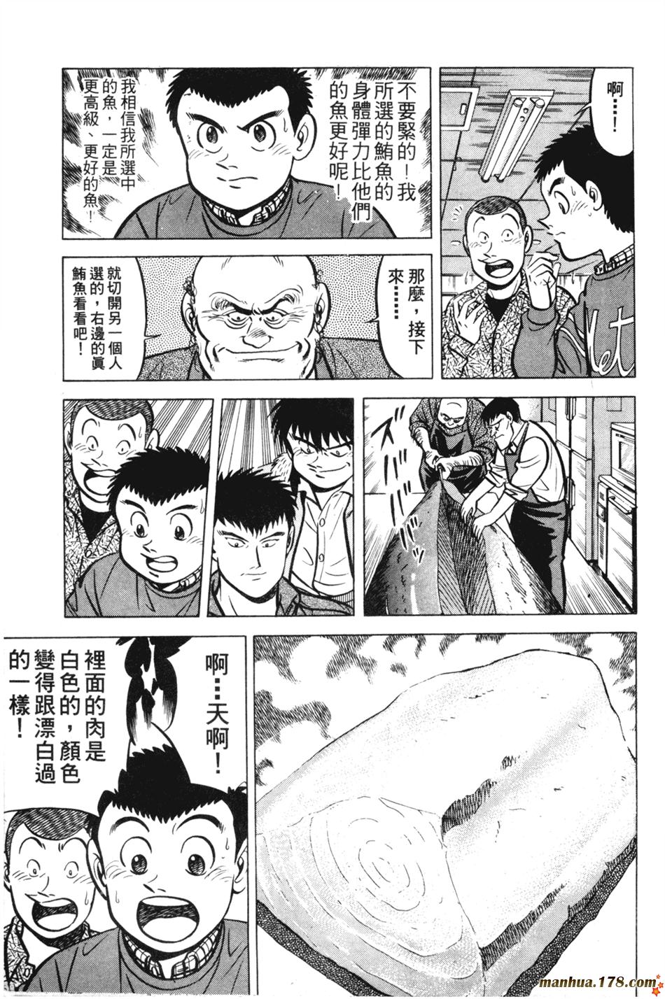 将太的寿司第11卷图