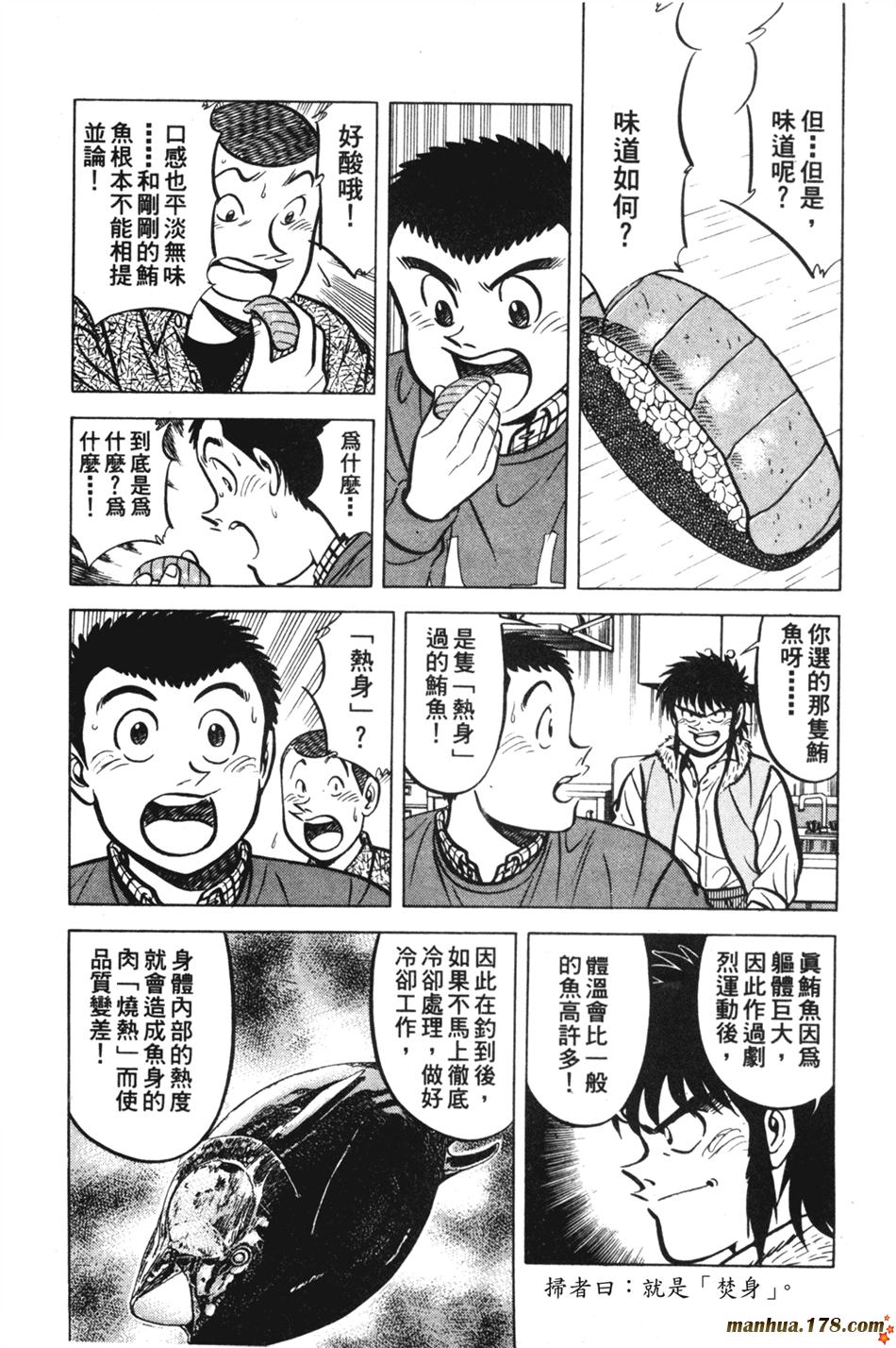 将太的寿司第11卷图