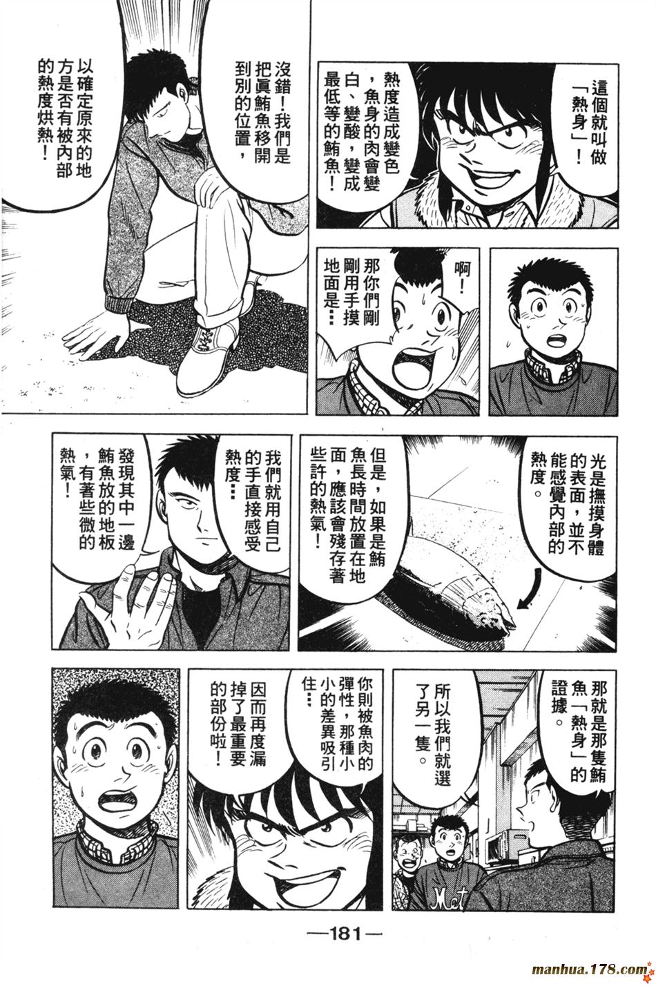 将太的寿司第11卷图