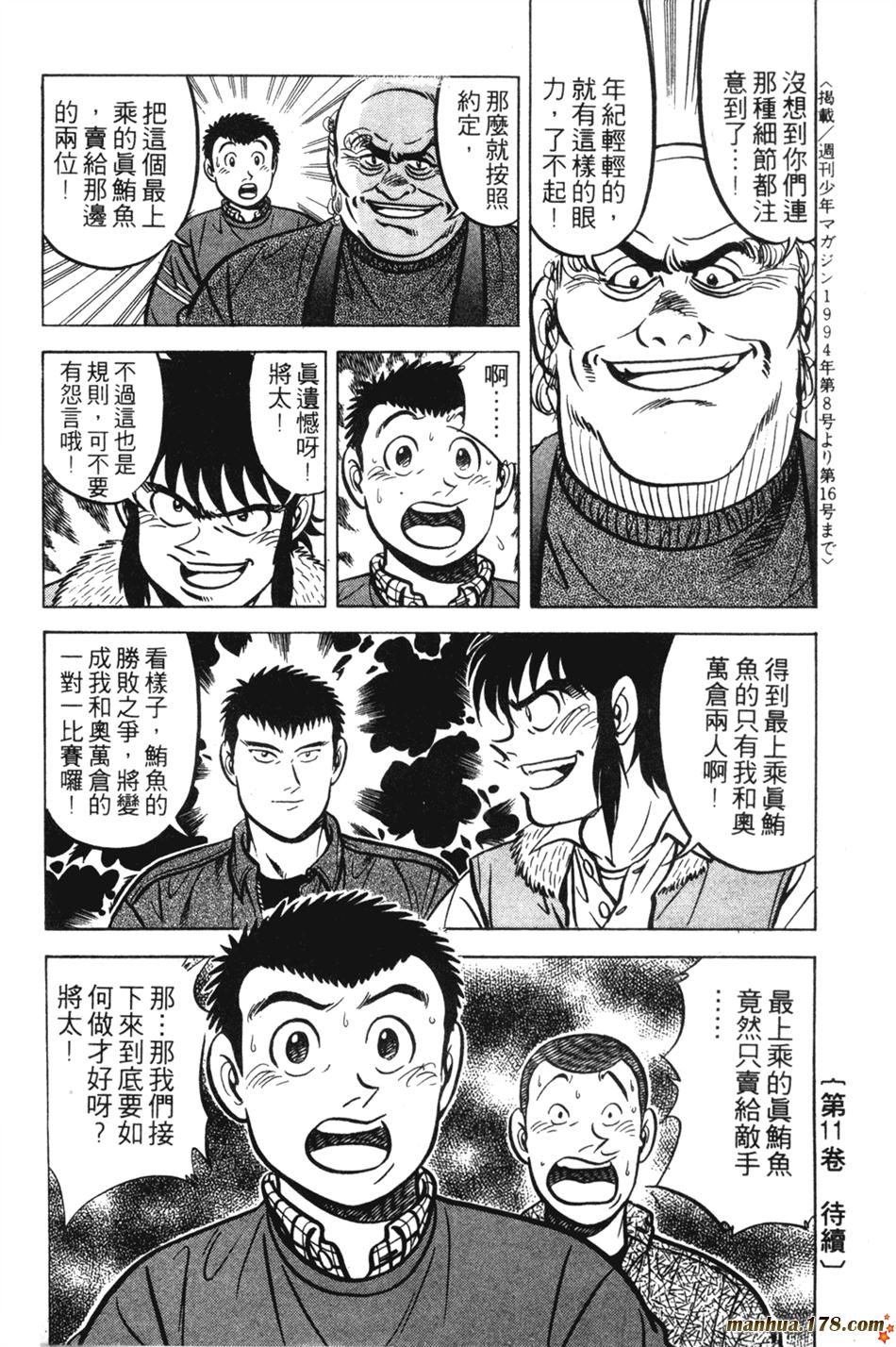 将太的寿司第11卷图