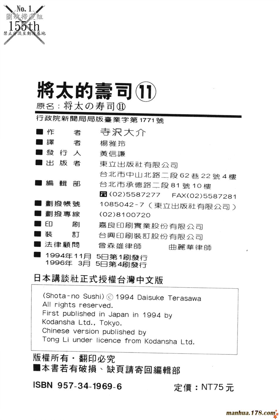 将太的寿司第11卷图