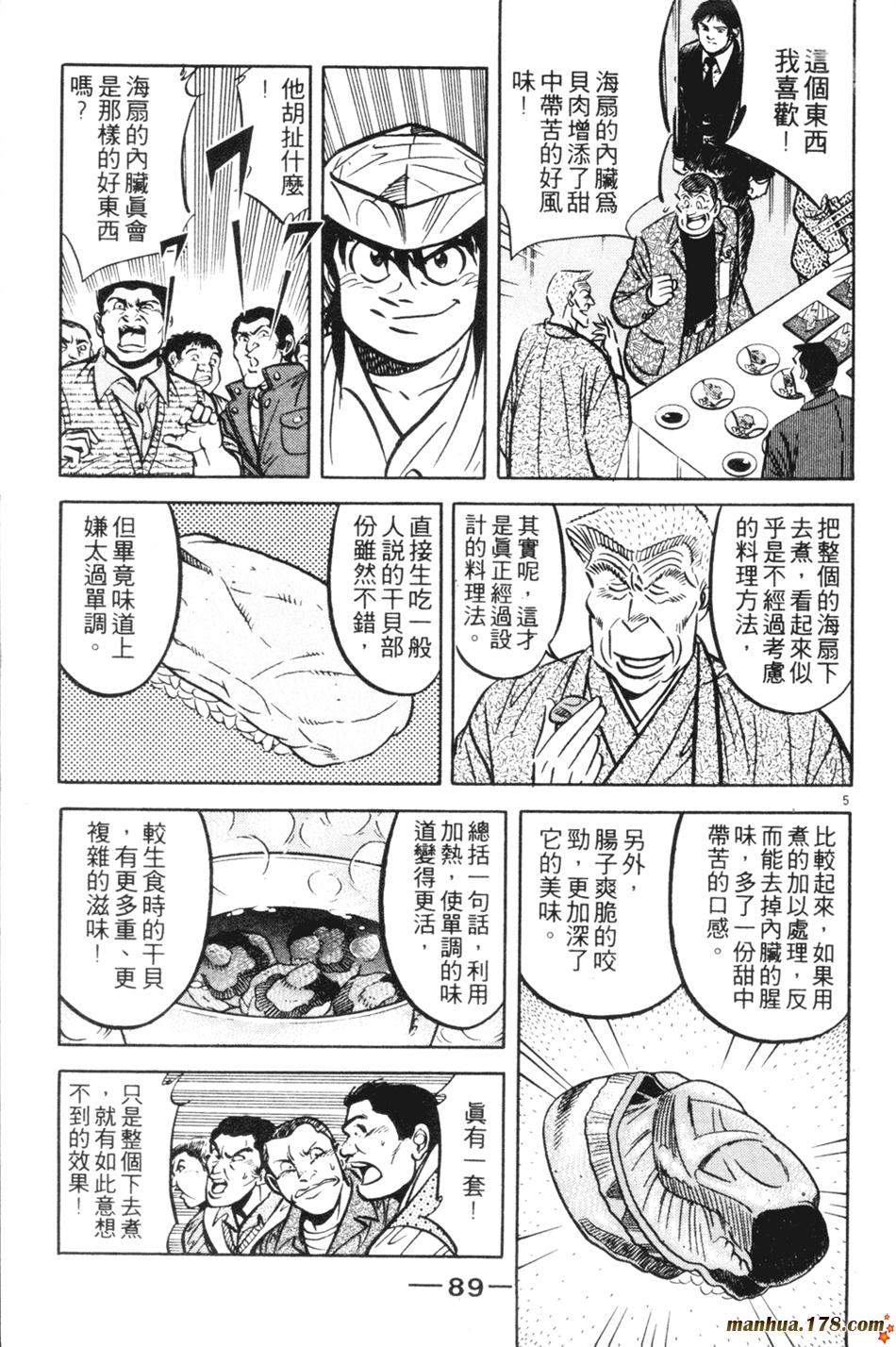 将太的寿司第14卷图