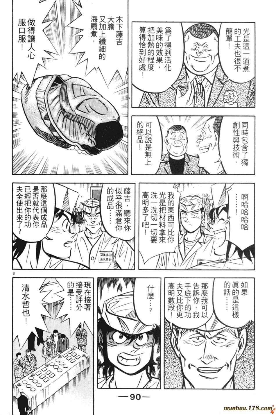 将太的寿司第14卷图