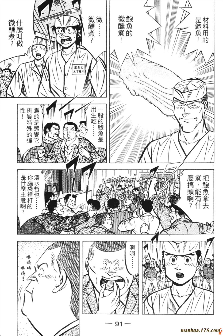 将太的寿司第14卷图