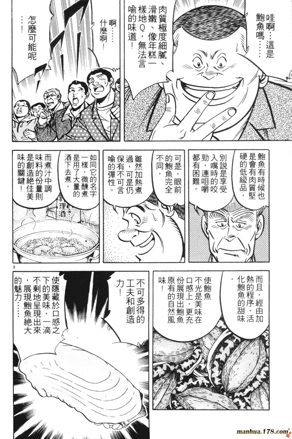 将太的寿司第14卷图