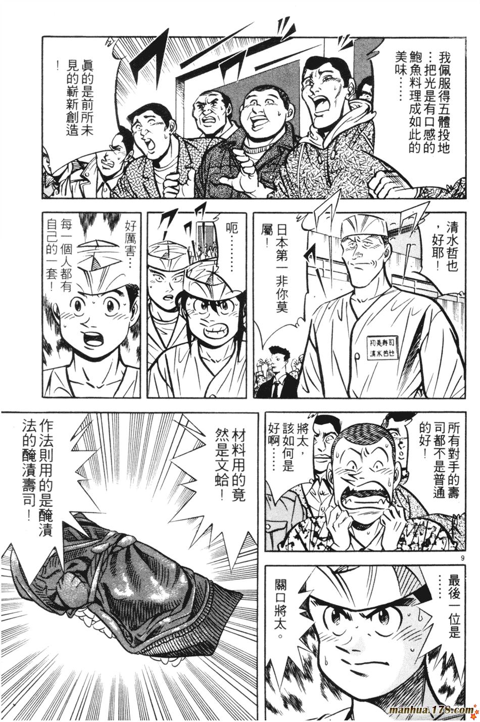 将太的寿司第14卷图