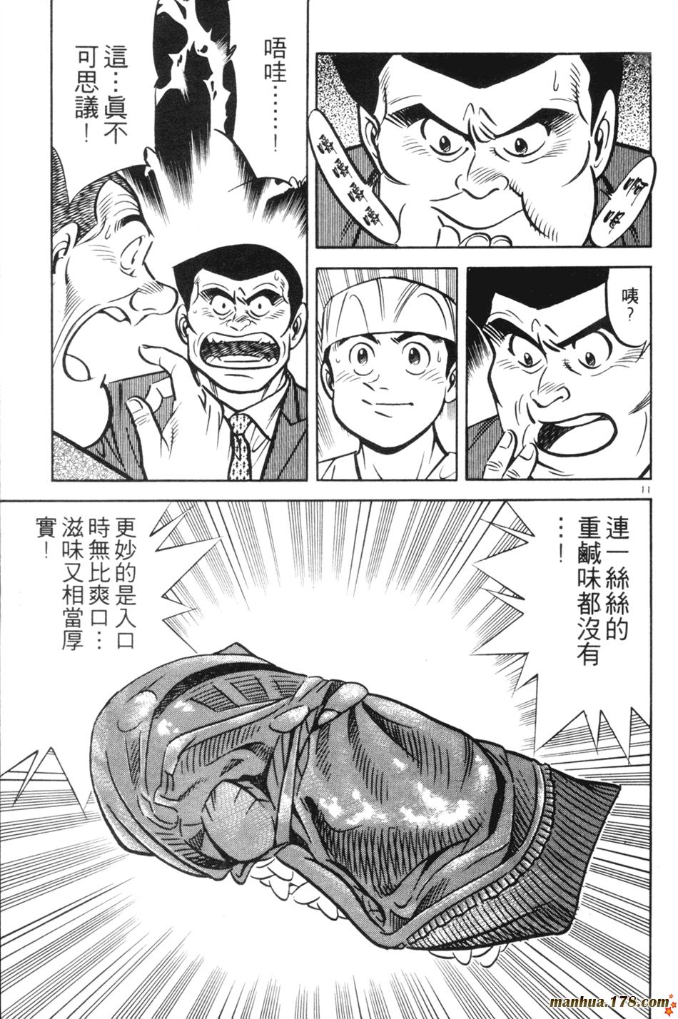 将太的寿司第14卷图