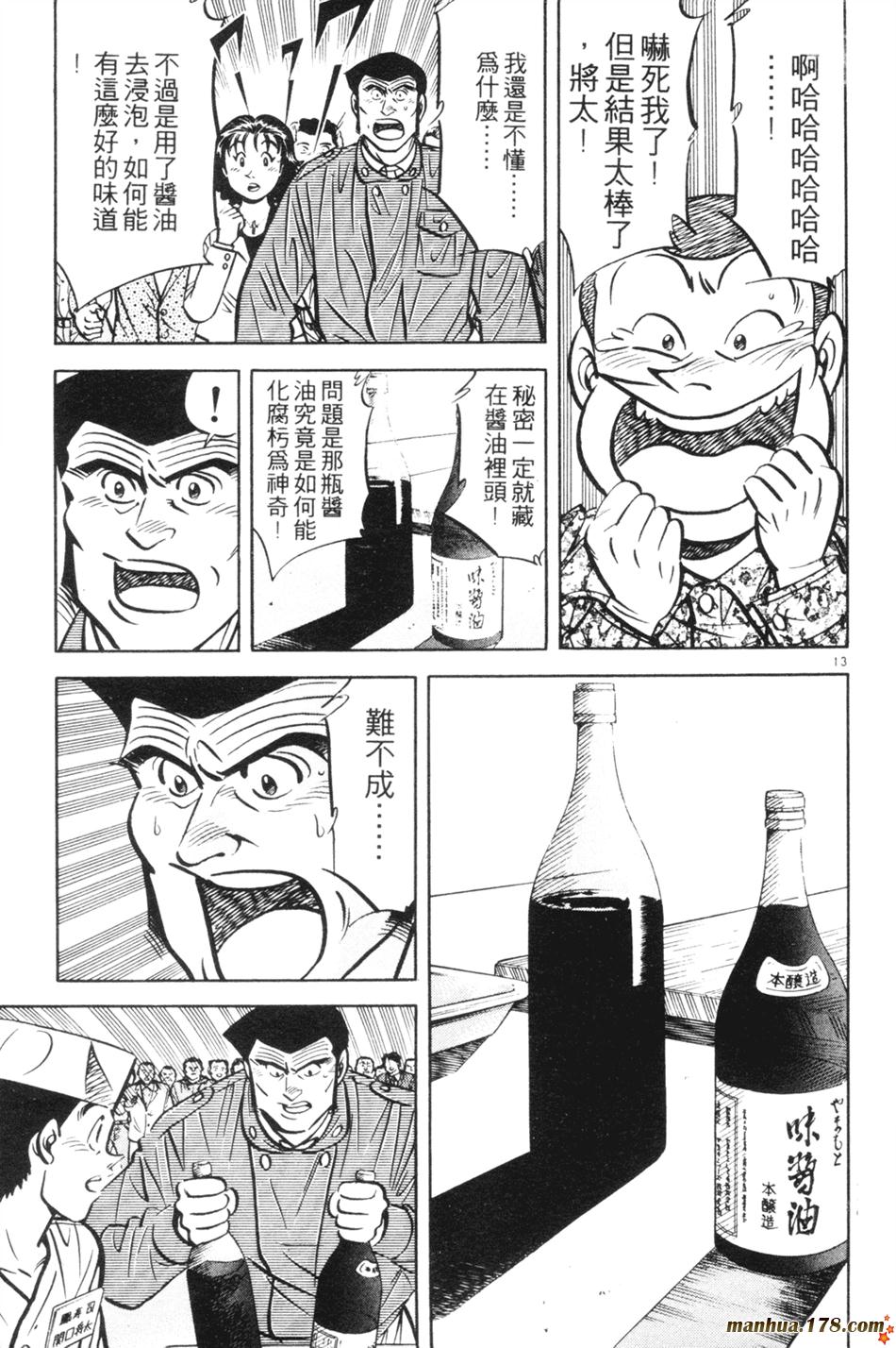 将太的寿司第14卷图