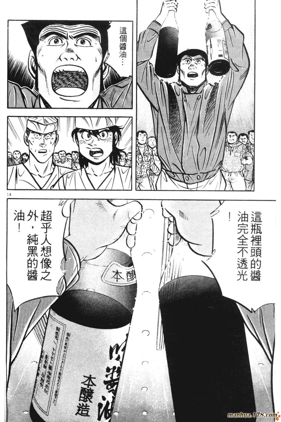 将太的寿司第14卷图