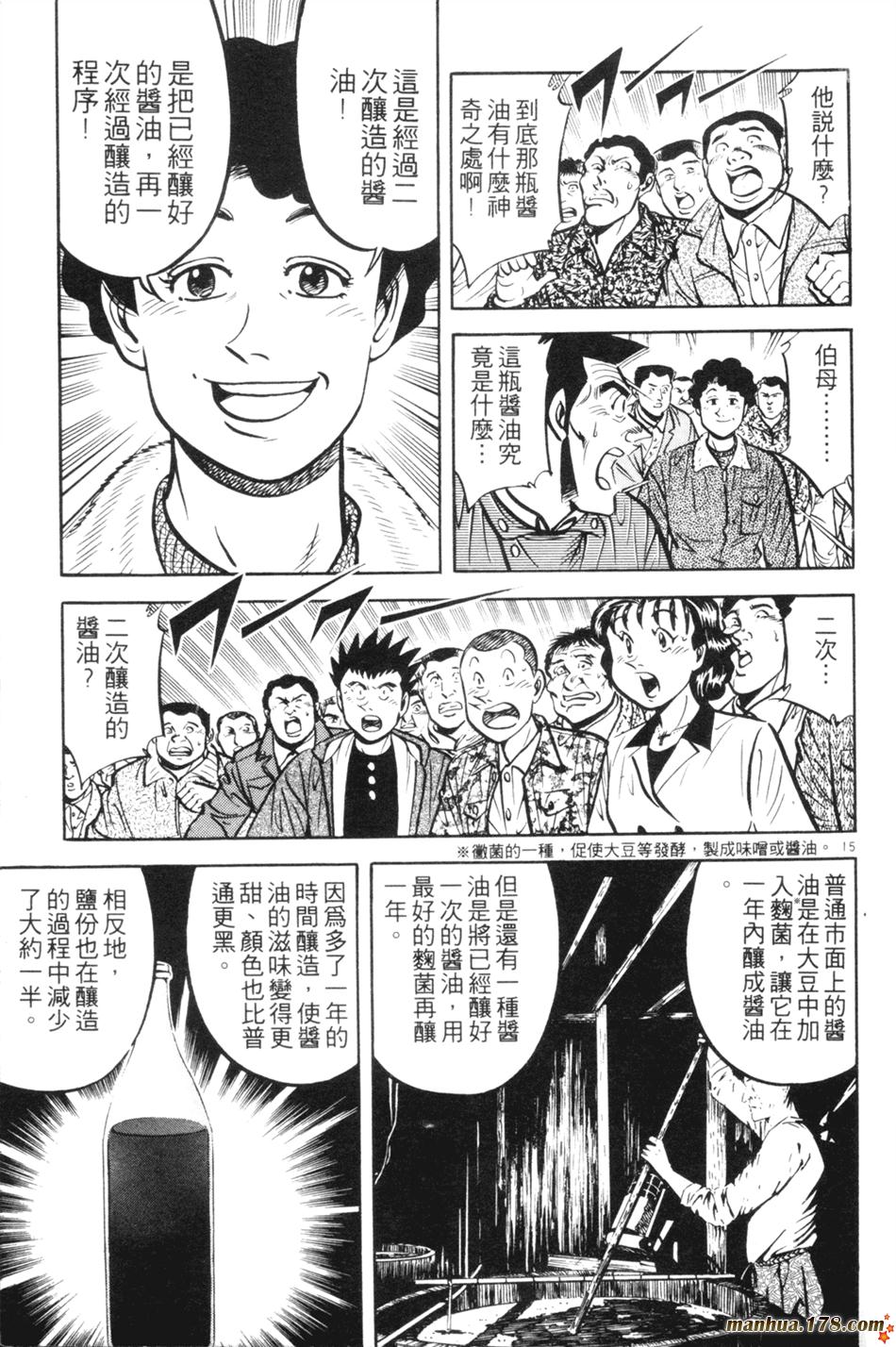 将太的寿司第14卷图