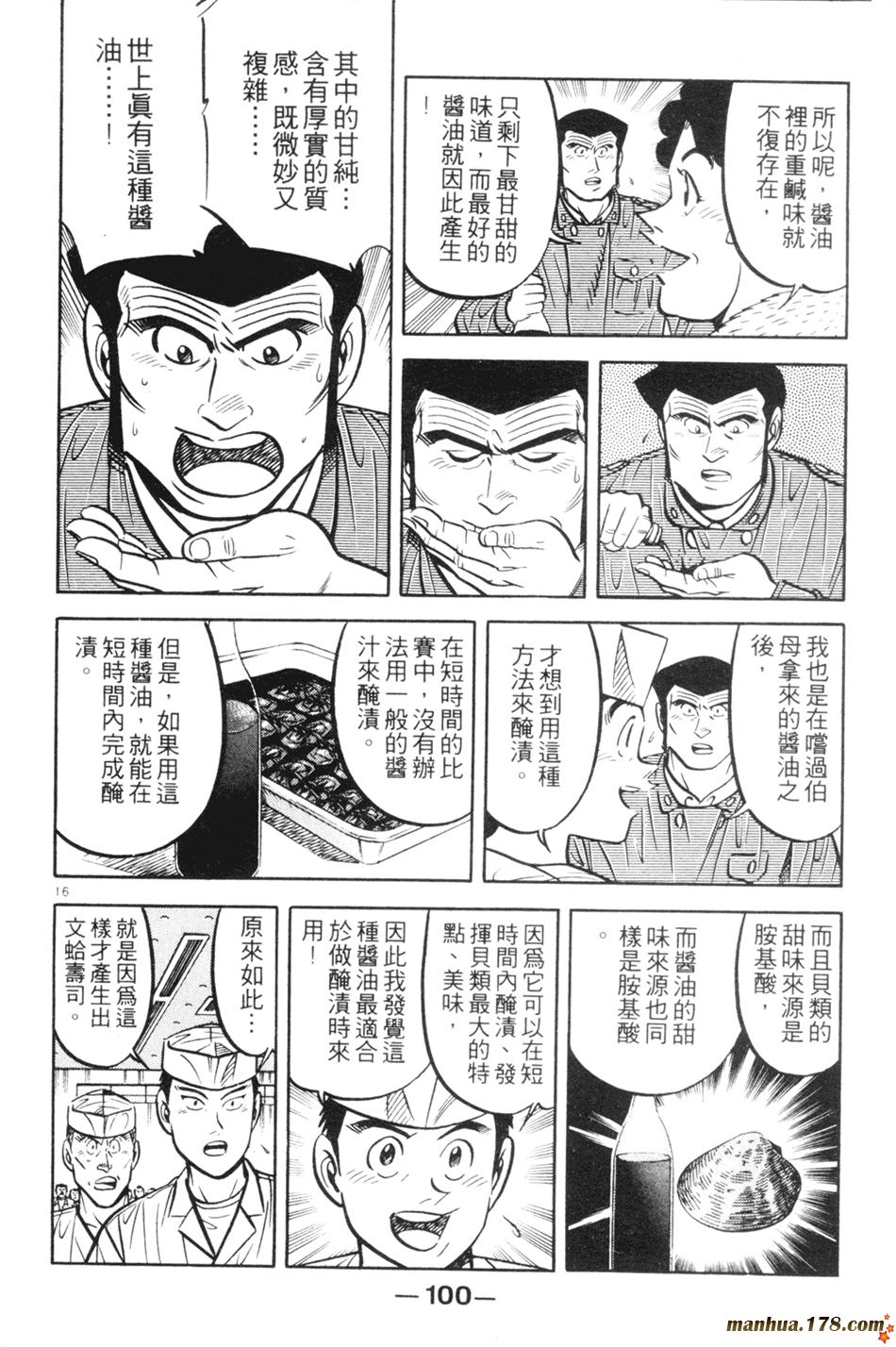 将太的寿司第14卷图