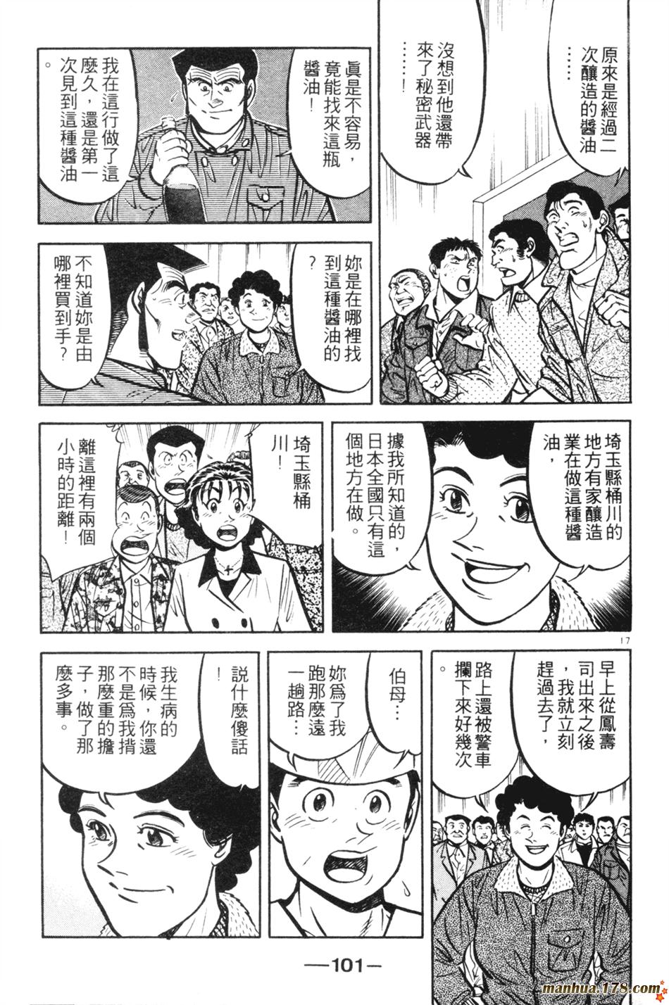 将太的寿司第14卷图