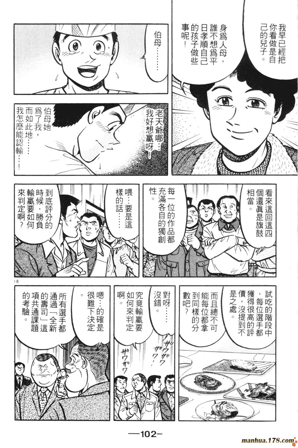 将太的寿司第14卷图