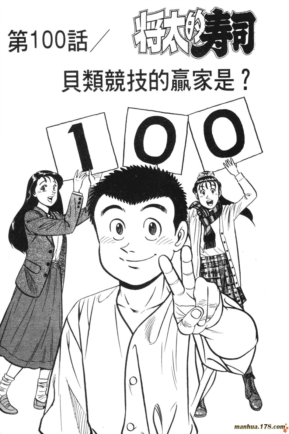 将太的寿司第14卷图