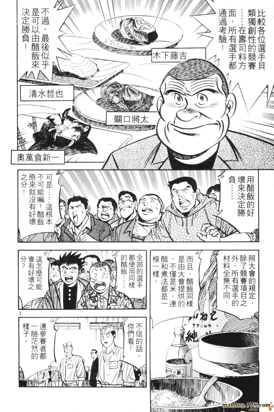 将太的寿司第14卷图