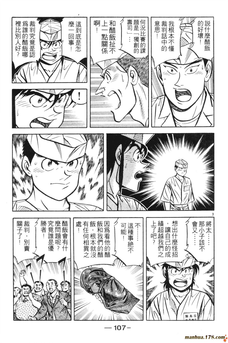 将太的寿司第14卷图