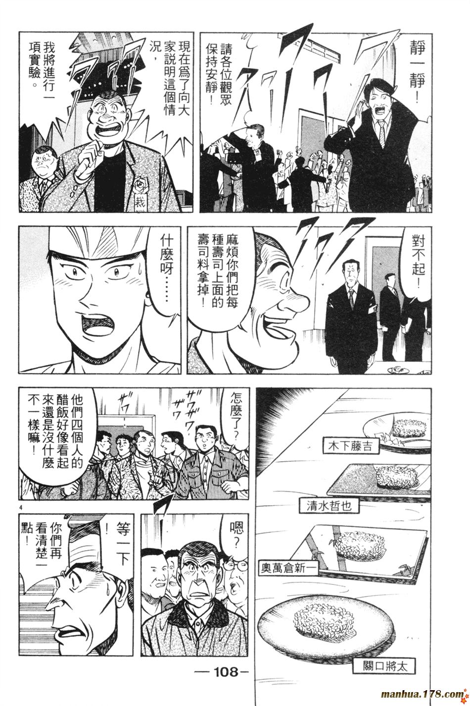 将太的寿司第14卷图