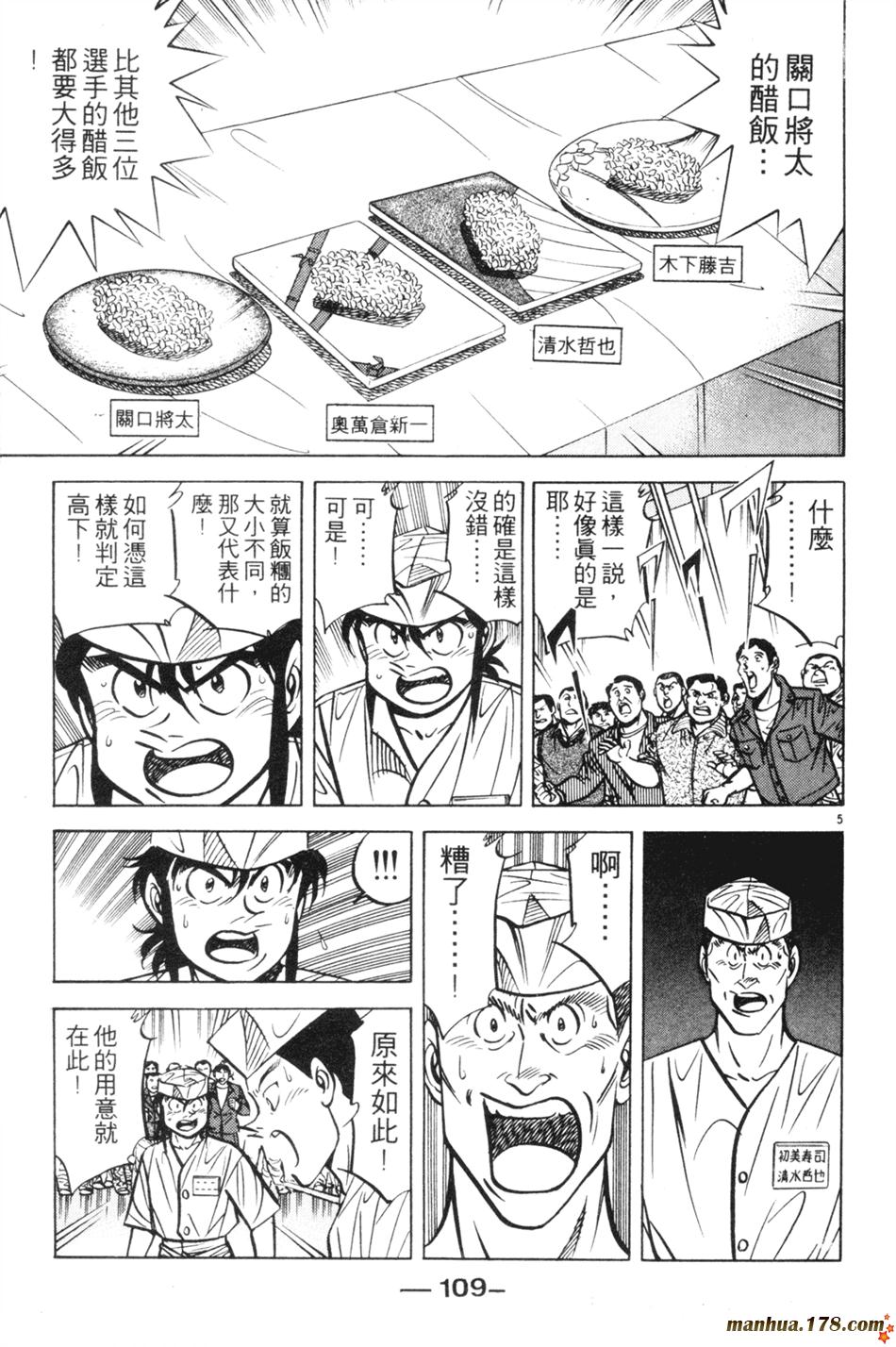 将太的寿司第14卷图