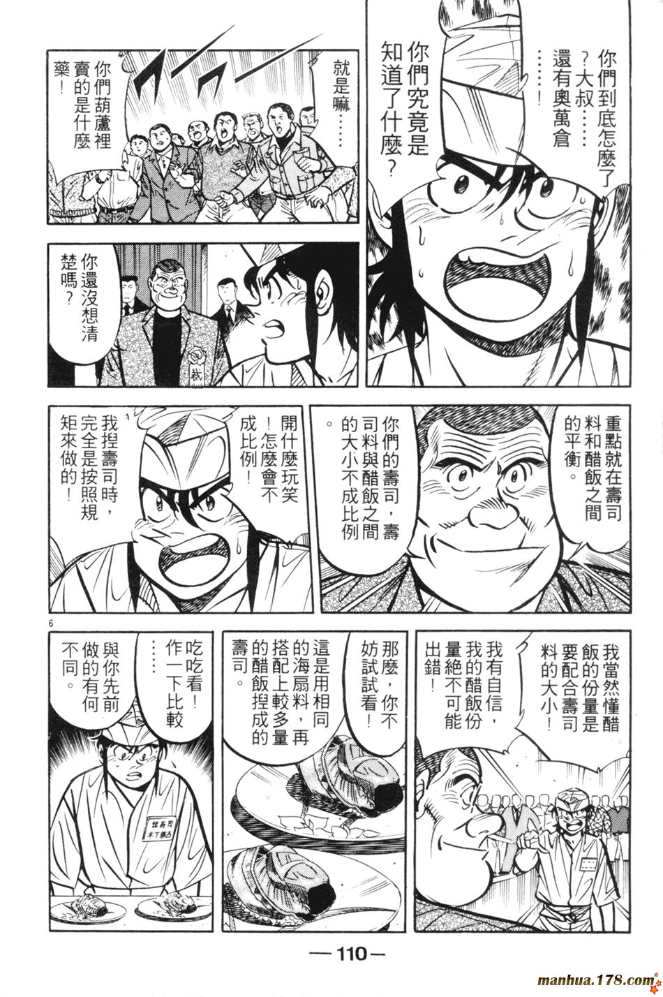 将太的寿司第14卷图