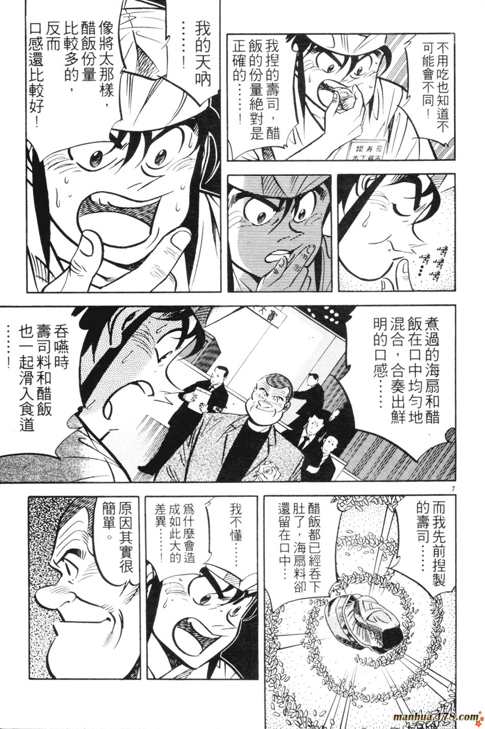 将太的寿司第14卷图