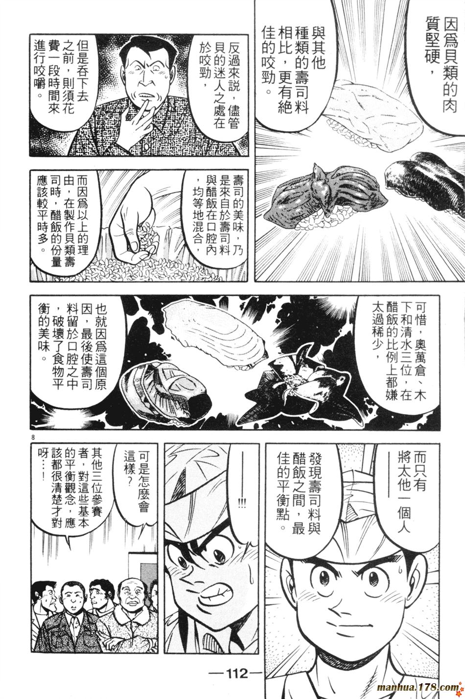 将太的寿司第14卷图