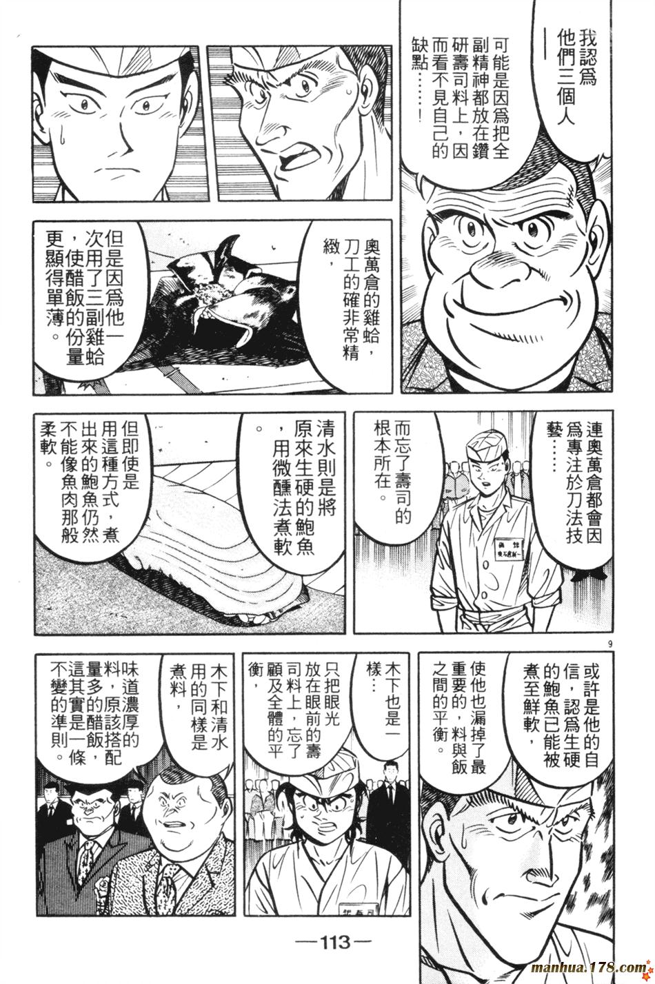 将太的寿司第14卷图