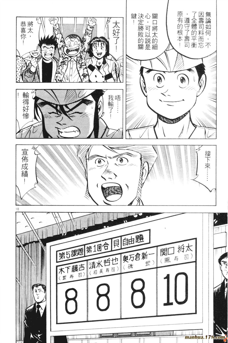 将太的寿司第14卷图