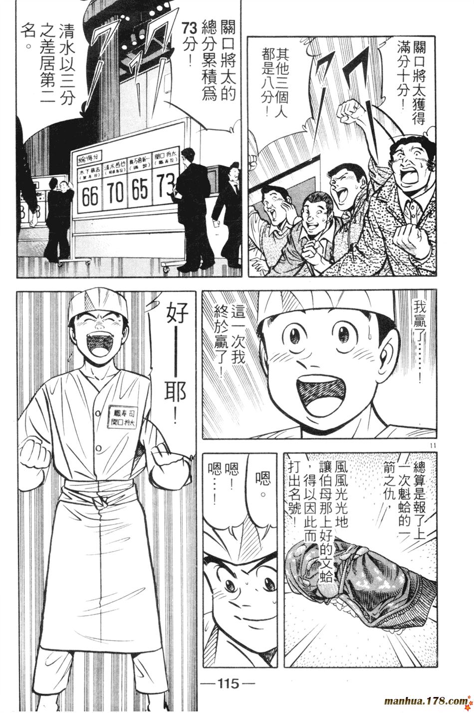 将太的寿司第14卷图