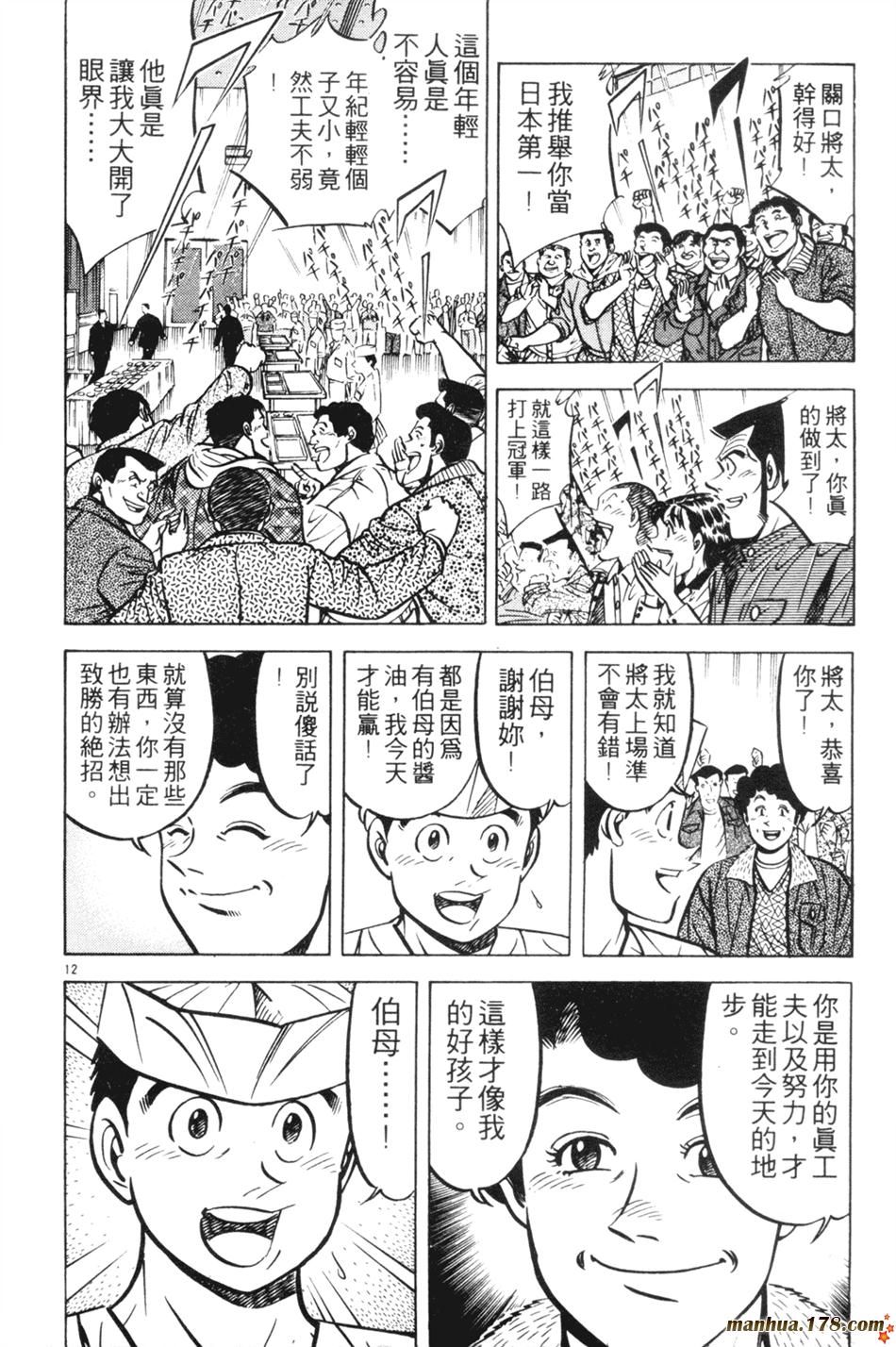 将太的寿司第14卷图