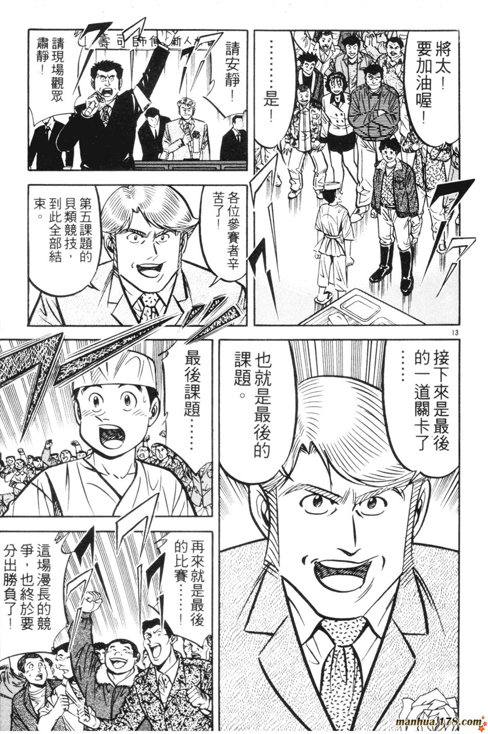 将太的寿司第14卷图