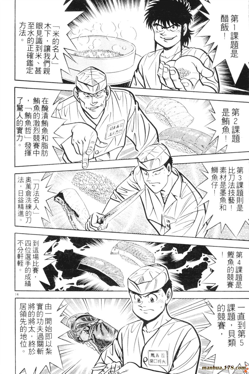 将太的寿司第14卷图
