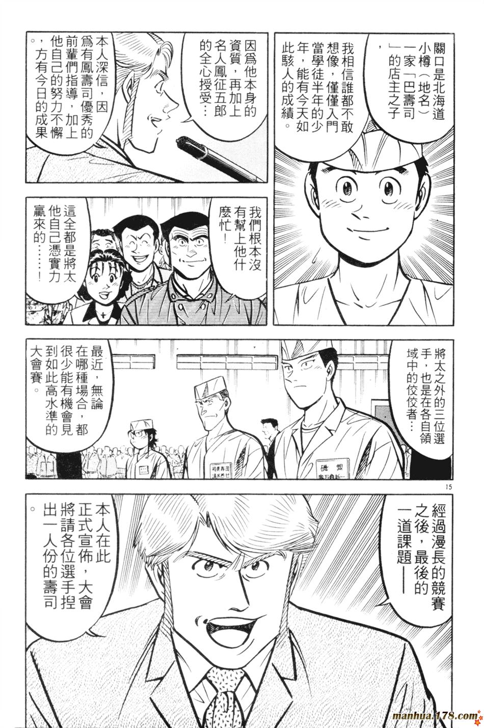 将太的寿司第14卷图