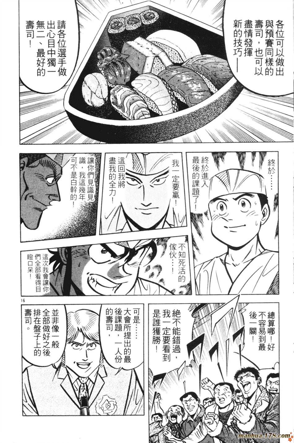 将太的寿司第14卷图