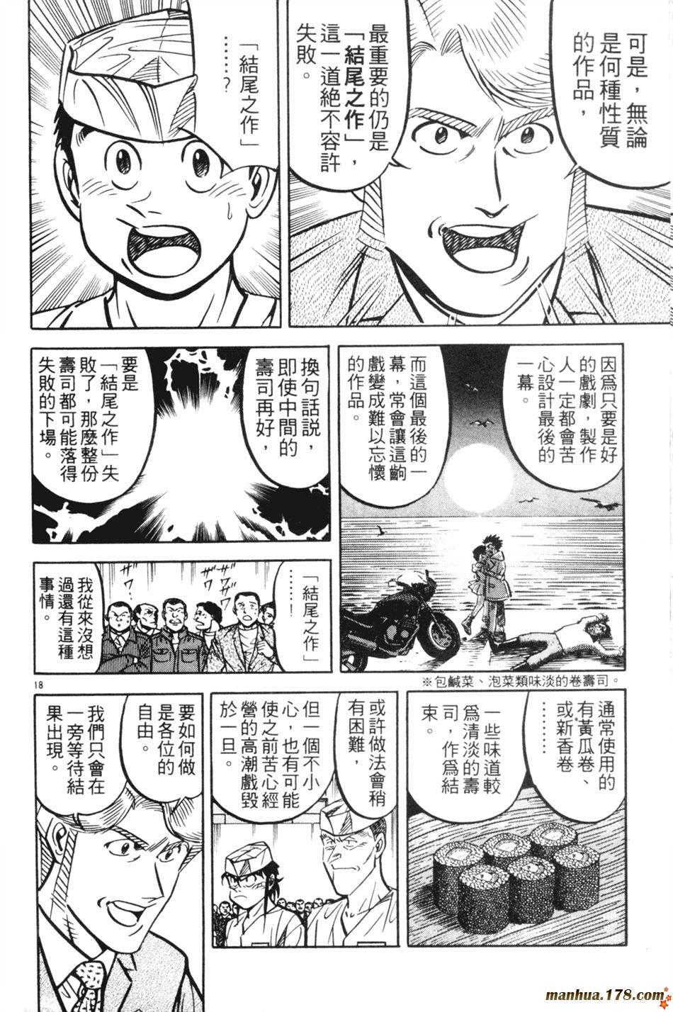 将太的寿司第14卷图