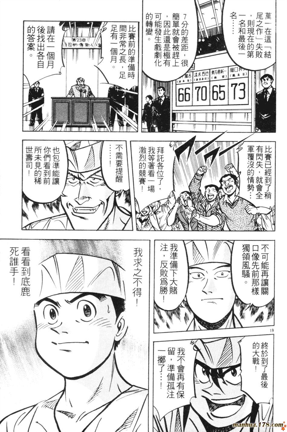 将太的寿司第14卷图